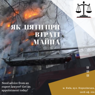 Що робимо при втраті майна.