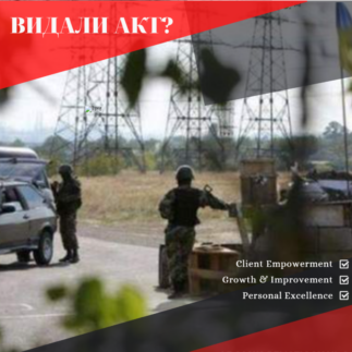 Видали акт?