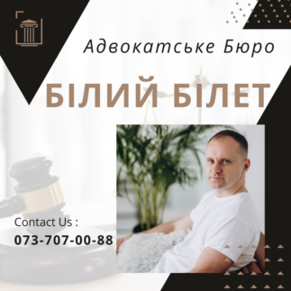 Білий квиток