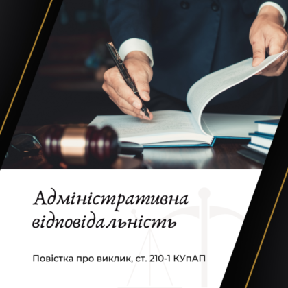 Види відповідальності під час військового стану