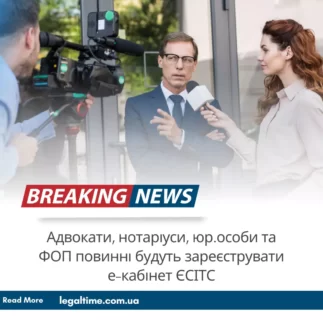 Адвокати, нотаріуси, юр.особи та ФОП повинні будуть зареєструвати е-кабінет ЄСІТС