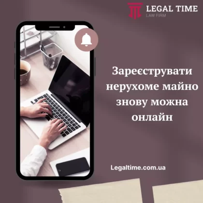 Зареєструвати нерухоме майно знову можна онлайн