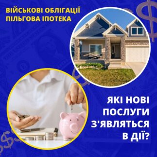 Які нові послуги з’явились у ДІЇ?