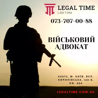 Військовий адвокат
