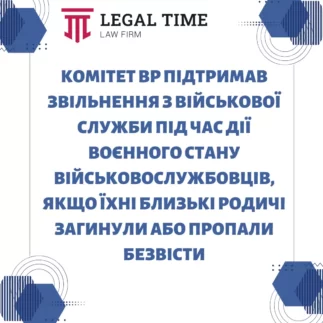 Комітет ВР підтримав звільнення з військової служби під час дії воєнного стану військовослужбовців, якщо їхні близькі родичі загинули або пропали безвісти