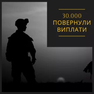 Військовослужбовцям повернули виплати