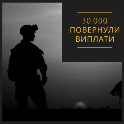 Військовослужбовцям повернули виплати