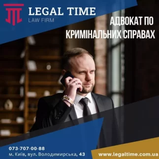 Адвокат у кримінальних справах