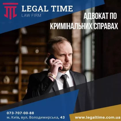 Адвокат у кримінальних справах