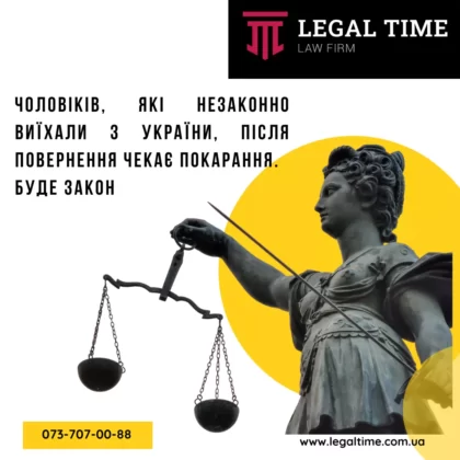 Чоловіків, які незаконно виїхали з України, після повернення чекає покарання. Буде закон